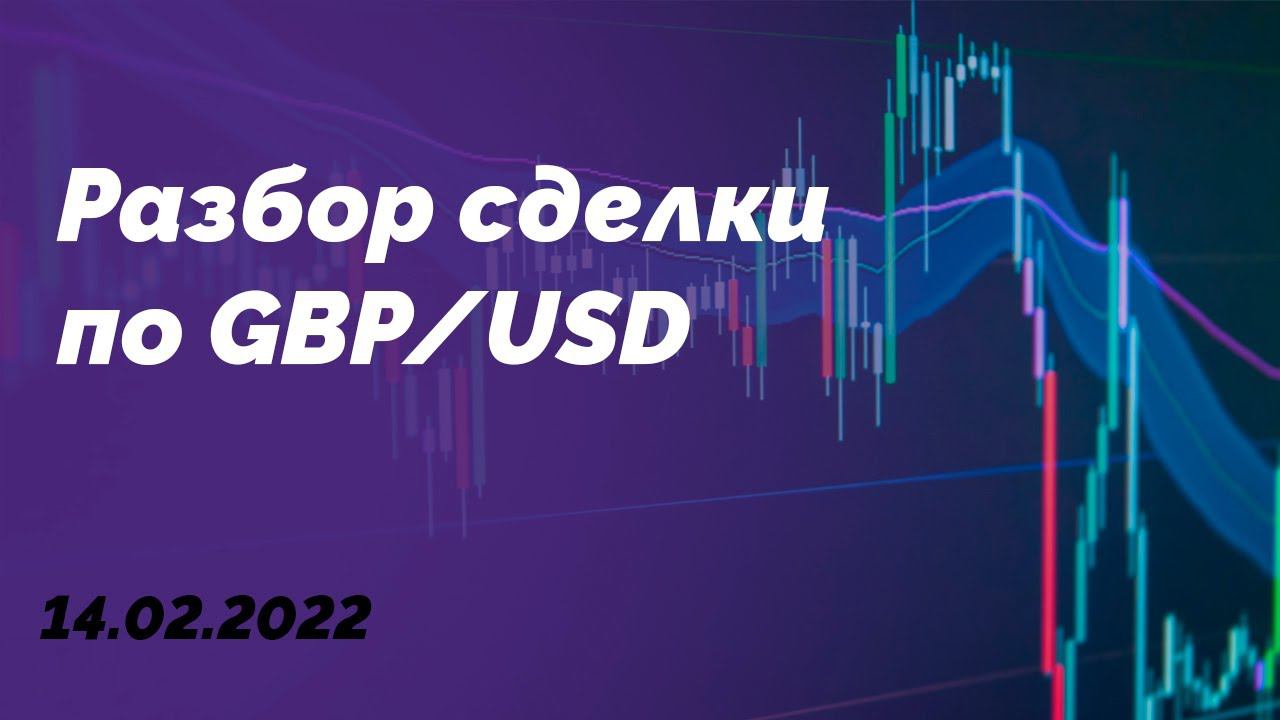 Обзор рынка ФОРЕКС | разбор сделок