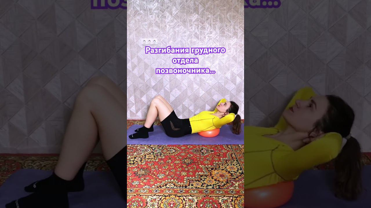 Для подвижности грудного отдела.#сутулость #болитспина #больмеждулопаток #напряжение #болитшея