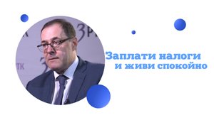5 вопросов Заплати налоги и живи спокойно