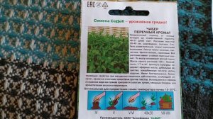 ОБЗОР СЕМЯН  ЛЕКАРСТВЕННЫХ РАСТЕНИЙ . ПОСЫЛКА