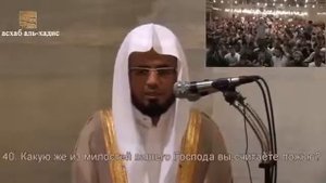 Сура " Ар-Рахман-Милостивый". Абубакр Аш-Шатри