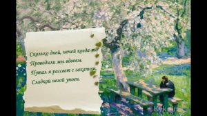 Ой, ты садик мой зеленый...