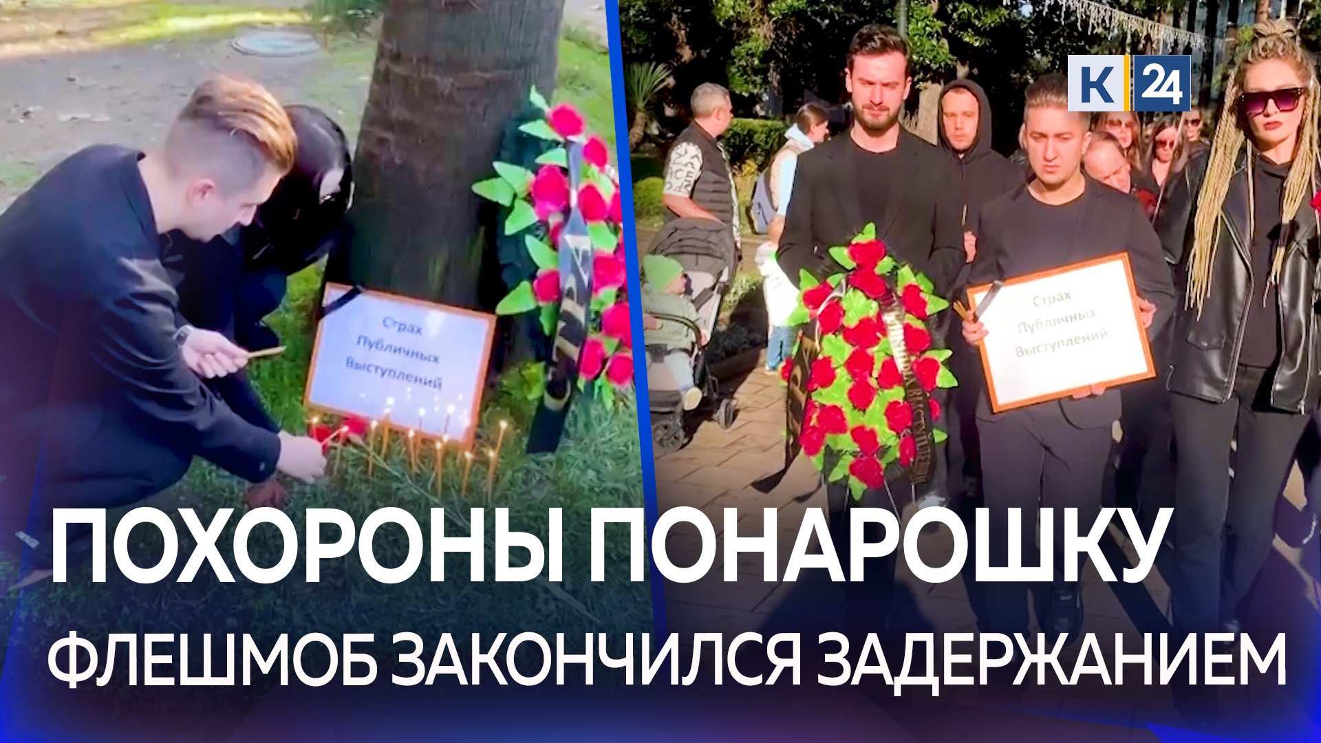 Необычная траурная церемония прошла в Сочи и заинтересовала полицию