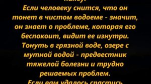 К чему снится тонуть в воде