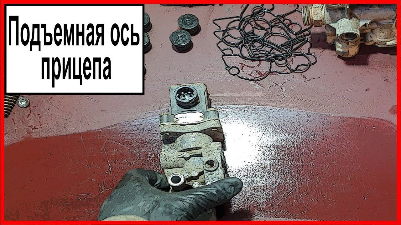 Подъемная ось