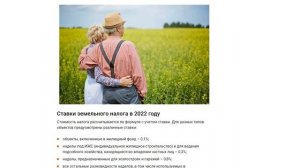 Земельный налог в 2022 году для физических лиц: как рассчитать, сроки