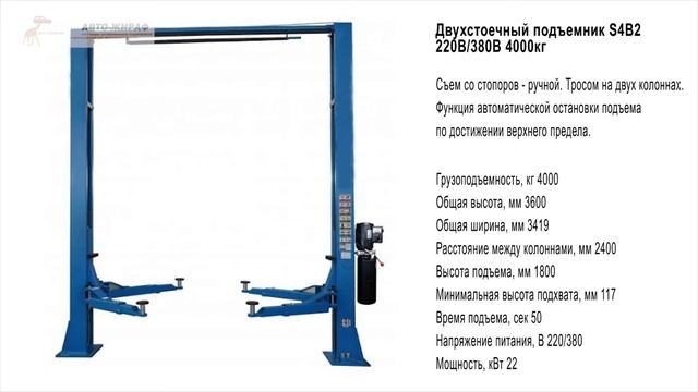 Двухстоечные подъемники