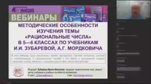 Методические особенности изучения темы «Рациональные числа» в 5—6 классах