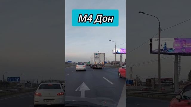 Нажми два раза на экран.#м4дон #сегодня #трасса