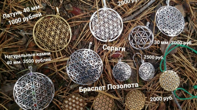 ТАЛИСМАНЫ ДЛЯ ПОХУДЕНИЯ АМУЛЕТЫ ДЛЯ ЗДОРОВЬЯ БРАСЛЕТЫ СЕРЬГИ БИТВА ЭКСТРАСЕНСОВ ЦВЕТОК ЖИЗНИ Рэйки 