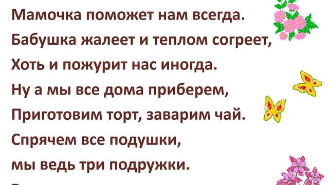 Видео-презентация "Песенка для мамы" +
