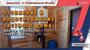 Отопление дома газовым котлом. Монтаж отопления и обвязка котла