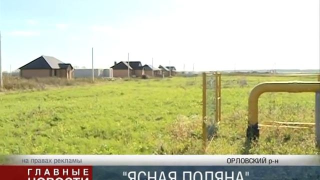 Ясная поляна