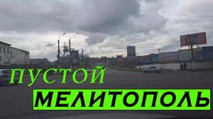 В городе тихо, спокойно и пусто