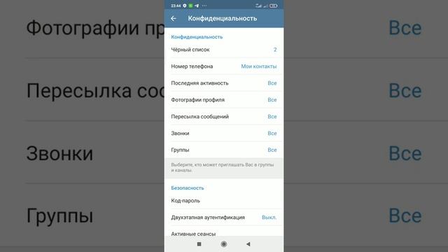 Как изменить пароль в Telegram [главное подписывайся]