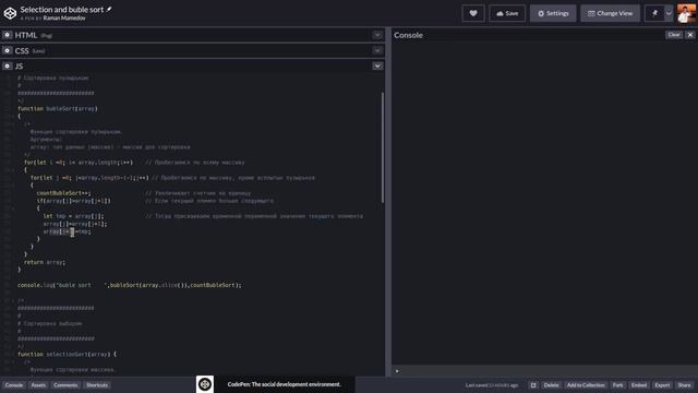 Сортировка пузырьком. Сортировка выбором. Buble sort. Selection sort. JavaScript