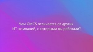 Нас поздравляют! #gmcs25years - Владимир Водянов, директор по международным продажам, Яндекс