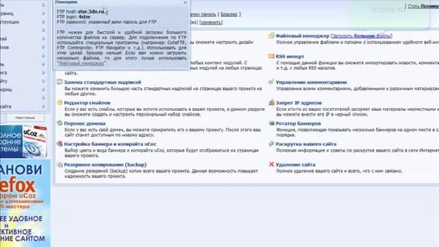 Как подключиться к FTP uCoz своего сайта? смотреть онлайн