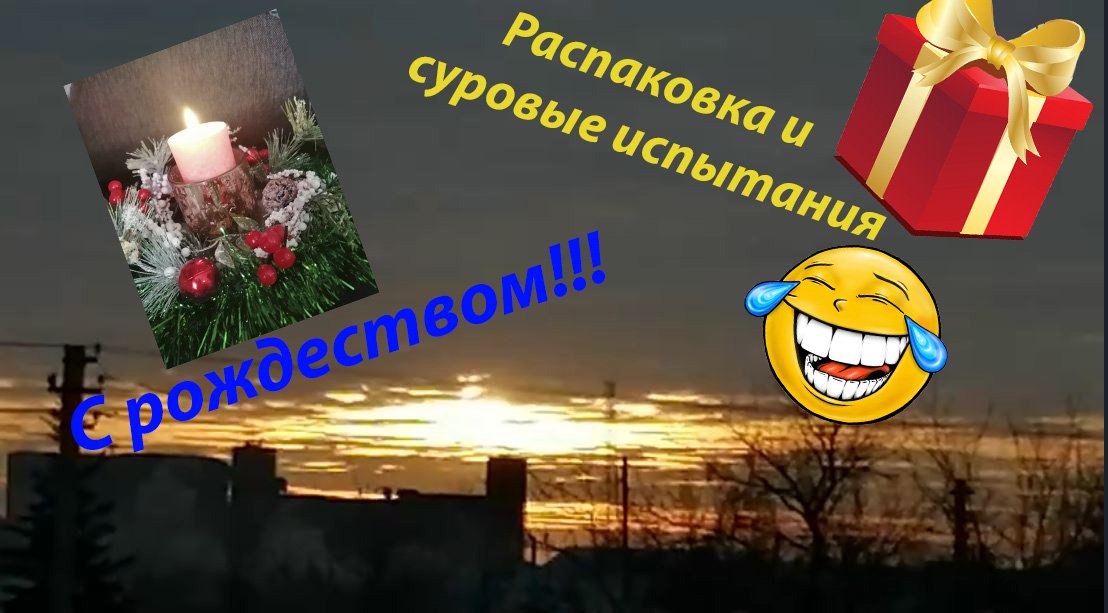 На дворе сочельник! Праздничный ужин. Подарок для всей семьи.