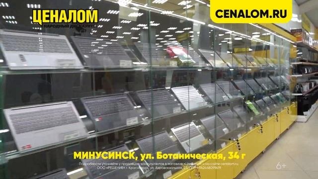 Гипермаркет «Ценалом» в Минусинске