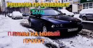 РЕМОНТ БМВ Е39. ПЛАНЫ НА НОВЫЙ ПРОЕКТ 2109. ДРИФТ. ВЛОГ.