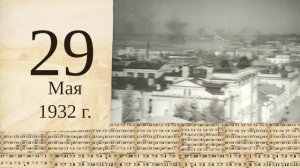 "Томский календарь": 29 мая