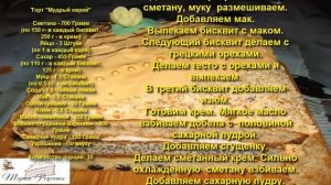 Торт Мудрый еврей