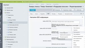 Возможности SEO в админке Bitrix и Joomla