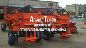 Пескоразбрасыватель ПРК2 и ПРК3 много