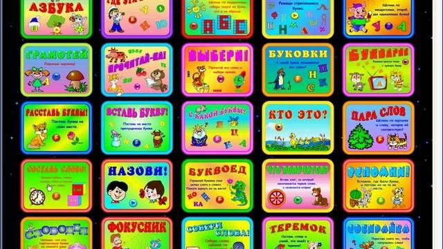 Скоро в школу! Учимся читать (обучающие игры для дошкольников)