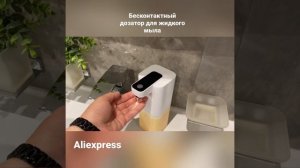 Бесконтактный дозатор для жидкого мыла с Aliexpress