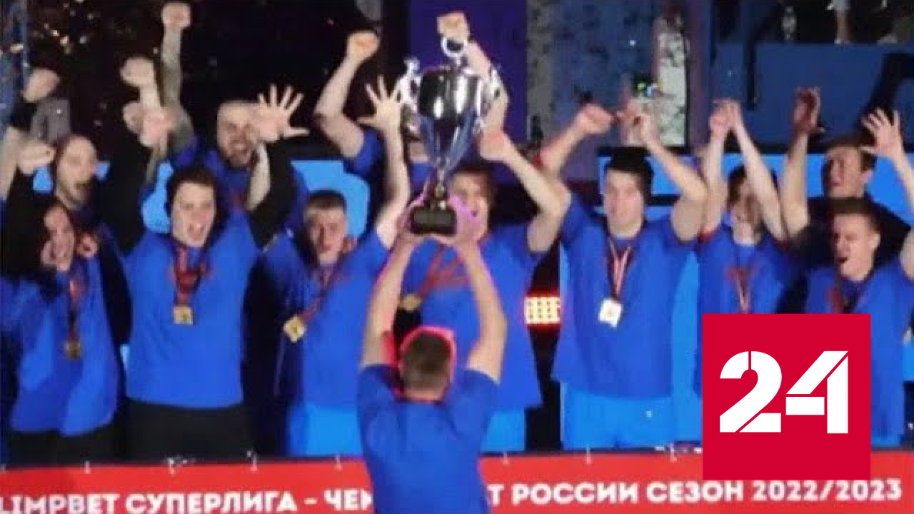 Гандболисты ЦСКА стали чемпионами России - Россия 24