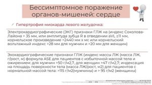 24.10.2021 19:30 Диагностика артериальной гипертензии