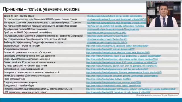 Олег Брагинский. Личная эффективность