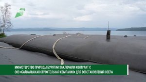 Возрождение озера Котокель. Как в Бурятии реализуется нацпроект «Экология»