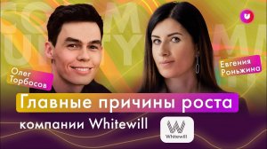 Whitewill большое сообщество предпринимателей в недвижимости _ CEO компании Олег Торбосов