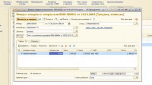 Как оформить возврат товаров в рознице в 1С