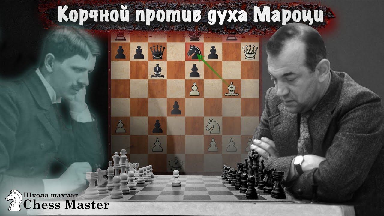 Самая МИСТИЧЕСКАЯ ПАРТИЯ в истории шахмат. Корчной - Мароци, 1985 год