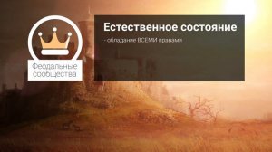 Как появилось государство? Общественный договор Томаса Гоббса