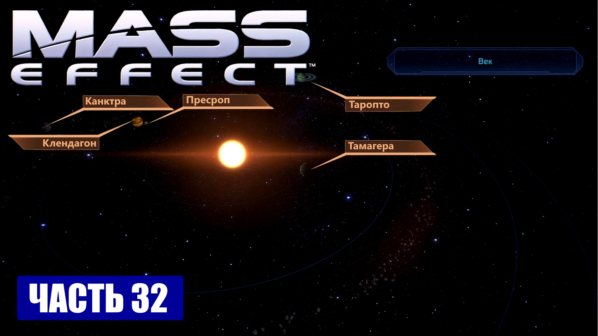 Mass effect 1 пресроп карта