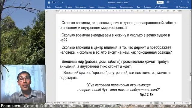 Внутренний мир человека.