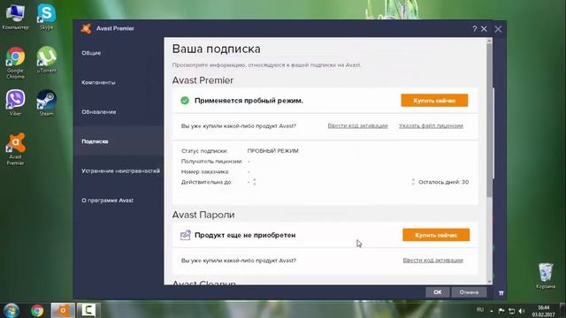 Avast 2020 г.    лицензия до 2026 года, ключи активации аваста  2020 года.,