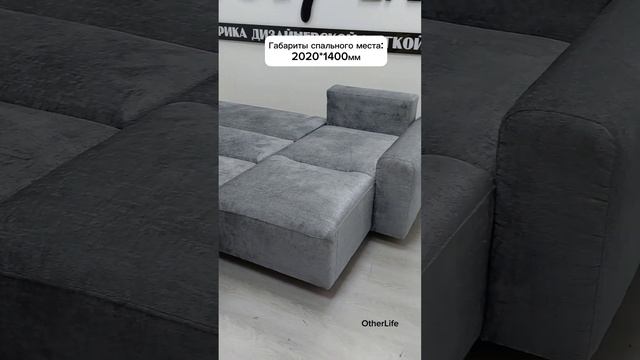 может быть и таким: модульный диван Бостон с оттоманкой #мягкаямебель #отпроизводителя #otherlife