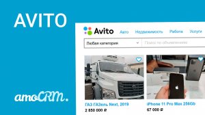 Подключи Avito к amoCRM I Инструкция по настройке