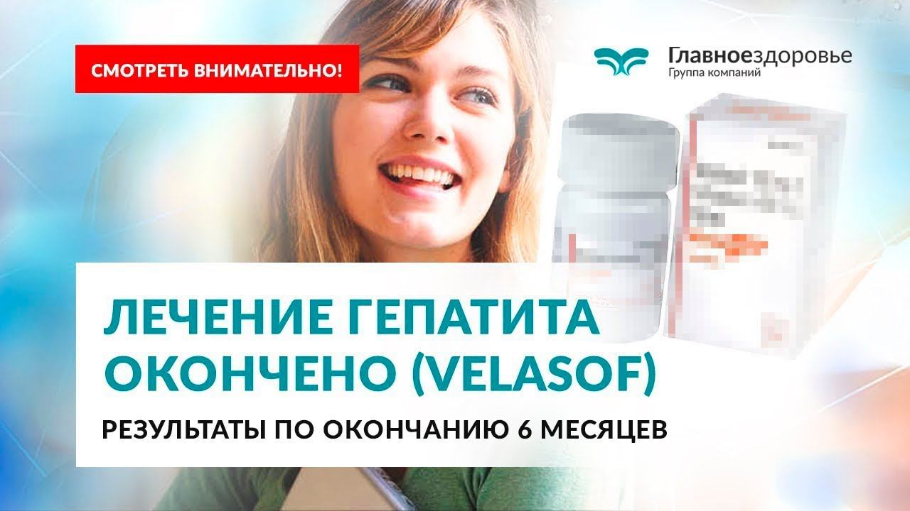 Гепатит в прошлом. Лечение окончено результаты и мое мнение
