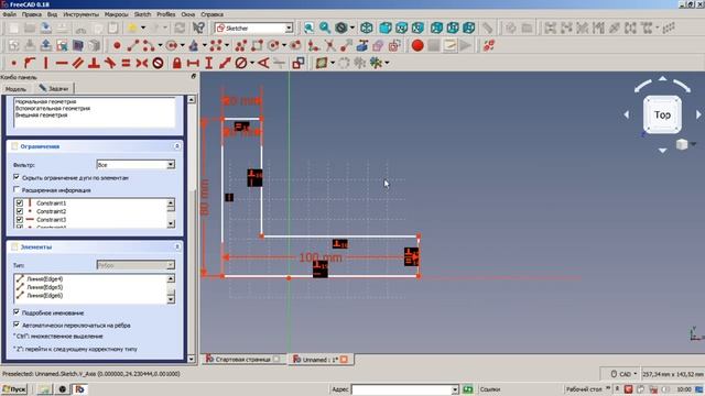 09. FreeCAD. Верстак Sketcher. Линии и привязки. 3 часть