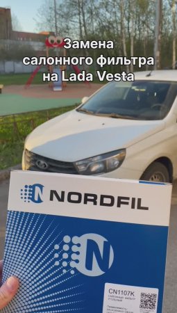 Как просто заменить салонный фильтр на Lada Vesta на новый NORDFIL CN1107K