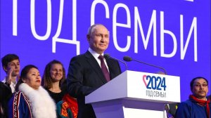 2024 год в России Год семьи