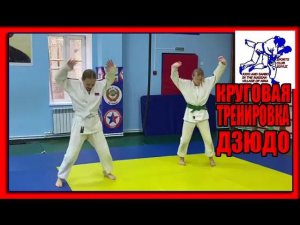 Круговая тренировка дзюдо Round-robin judo training 柔道整復師養成講座