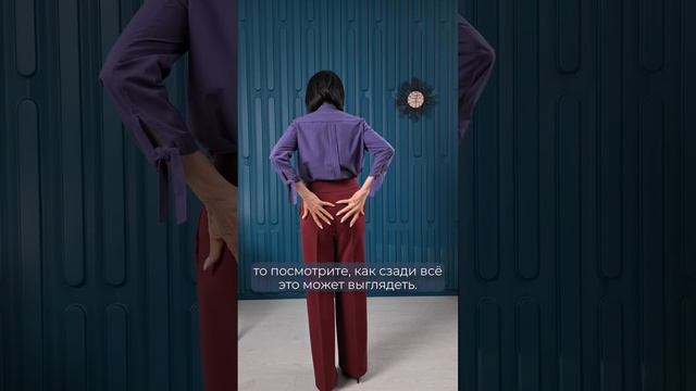 Как правильно шить блузку к брюкам? смотреть онлайн